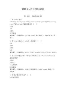 2026年c語言考期末試題（名師系列）