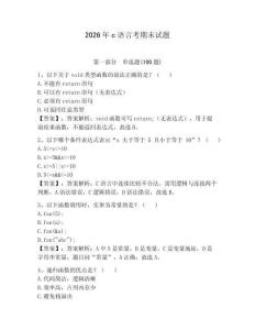 2026年c語言考期末試題（必刷）
