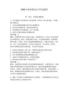 2026年漁業船員證書考試題庫（考點梳理）