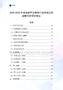 2025-2030年動畫制作自媒體行業跨境出海戰略分析研究報告