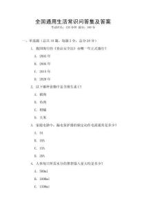 全國通用生活常識問答集及答案