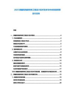 2025西藏高海拔特殊工程設(shè)計(jì)技術(shù)攻關(guān)與中央財(cái)政轉(zhuǎn)移支付支持