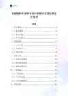 电脑散热风道静音设计创新创业项目商业计划书