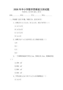 2026年中小學(xué)數(shù)學(xué)思維能力測試題