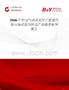 2026年中國氣動式無針注射器行業市場動態分析及產業前景研判報告