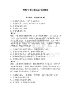 2026年漁業船員證考試題庫（考點梳理）