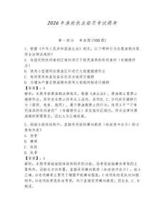 2026年漁政執法船員考試題庫及參考答案一套