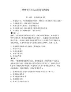 2026年漁政執法船員考試題庫及參考答案（研優卷）
