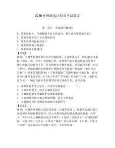2026年漁政執法船員考試題庫及參考答案（輕巧奪冠）