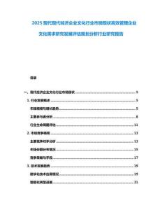 2025現代現代經濟企業文化行業市場現狀高效管理企業文化需求研究發展評估規劃分析行業研究報告