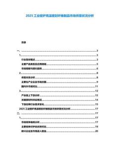 2025工業窯爐高溫密封纖維制品市場供需狀況分析