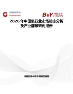2026年中國氙行業(yè)市場動態(tài)分析及產(chǎn)業(yè)前景研判報告