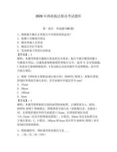 2026年漁政執法船員考試題庫附參考答案（輕巧奪冠）