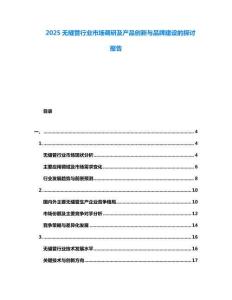 2025無縫管行業市場調研及產品創新與品牌建設的探討報告