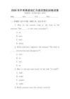 2026年中考英語詞匯與語法強化訓練試卷