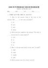 2026年中考英語詞匯語法專項訓練試卷