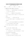 2026年中考英語語法專項練習試卷