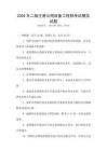 2026年二級(jí)注冊(cè)公用設(shè)備工程師考試模擬試題
