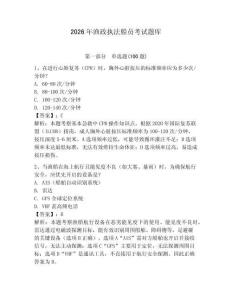 2026年漁政執法船員考試題庫（輕巧奪冠）