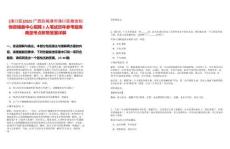 [港口區]2025廣西防城港市港口區糧食和物資儲備中心招聘3人筆試歷年參考題庫典型考點附帶答案詳解