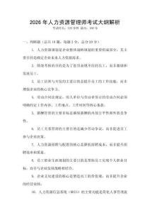 2026年人力資源管理師考試大綱解析