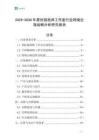 2025-2030年原創插畫師工作室行業跨境出海戰略分析研究報告