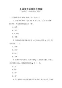 最難變態電學題及答案