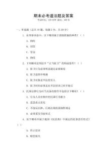 期末必考道法題及答案