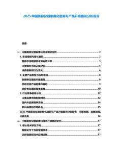 2025中國美容儀器家用化趨勢與產(chǎn)品升級路徑分析報告