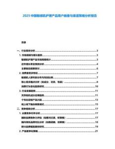 2025中国敏感肌护理产品用户画像与渠道策略分析报告