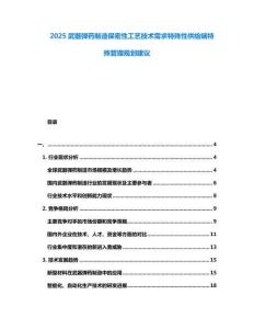 2025武器彈藥制造保密性工藝技術需求特殊性供給端特殊管理規劃建議