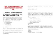 【邯鄲】2025年河北邯鄲市博碩引才3323人筆試歷年典型考題及考點剖析附帶答案詳解