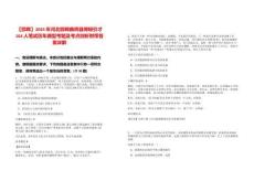 【邯鄲】2025年河北邯鄲曲周縣博碩引才164人筆試歷年典型考題及考點剖析附帶答案詳解