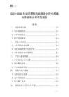 2025-2030年動態圖形與動畫設計行業跨境出海戰略分析研究報告