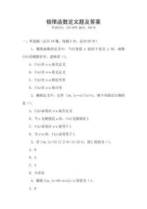 極限函數定義題及答案