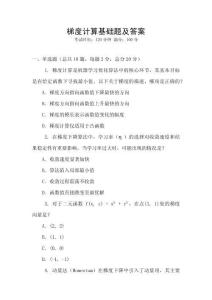 梯度計算基礎題及答案