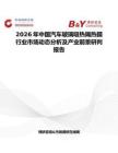 2026年中國(guó)汽車玻璃吸熱隔熱膜行業(yè)市場(chǎng)動(dòng)態(tài)分析及產(chǎn)業(yè)前景研判報(bào)告