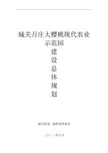 現(xiàn)代農(nóng)業(yè)示范園規(guī)劃