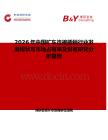 2026年中國礦車連接插銷行業發展現狀與市場占有率及排名研究分析報告