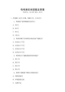 母雞課后閱讀題及答案