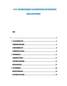 2025圣何塞科技園區(qū)行業(yè)市場現(xiàn)狀研發(fā)分析及投資評估規(guī)劃分析研究報告