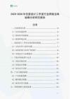 2025-2030年創意設計工作室行業跨境出海戰略分析研究報告
