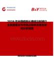 2026年中國硫酸長春堿注射液行業(yè)發(fā)展現(xiàn)狀與市場占有率及排名研究分析報(bào)告