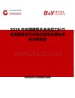 2026年中國(guó)硬質(zhì)合金涂層刀片行業(yè)發(fā)展現(xiàn)狀與市場(chǎng)占有率及排名研究分析報(bào)告