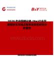 2026年中國(guó)碘化銫 (Na)行業(yè)發(fā)展現(xiàn)狀與市場(chǎng)占有率及排名研究分析報(bào)告