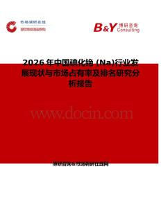 2026年中國碘化銫 (Na)行業(yè)發(fā)展現(xiàn)狀與市場(chǎng)占有率及排名研究分析報(bào)告