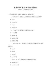 初級web前端面試題及答案