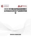 2026年中國注射用鹽酸胺碘酮行業市場動態分析及產業前景研判報告