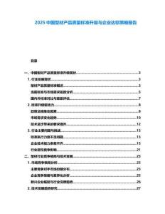 2025中國型材產(chǎn)品質(zhì)量標準升級與企業(yè)達標策略報告