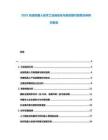 2025先進機器人技術(shù)工業(yè)自動化與勞動替代前景分析研究報告